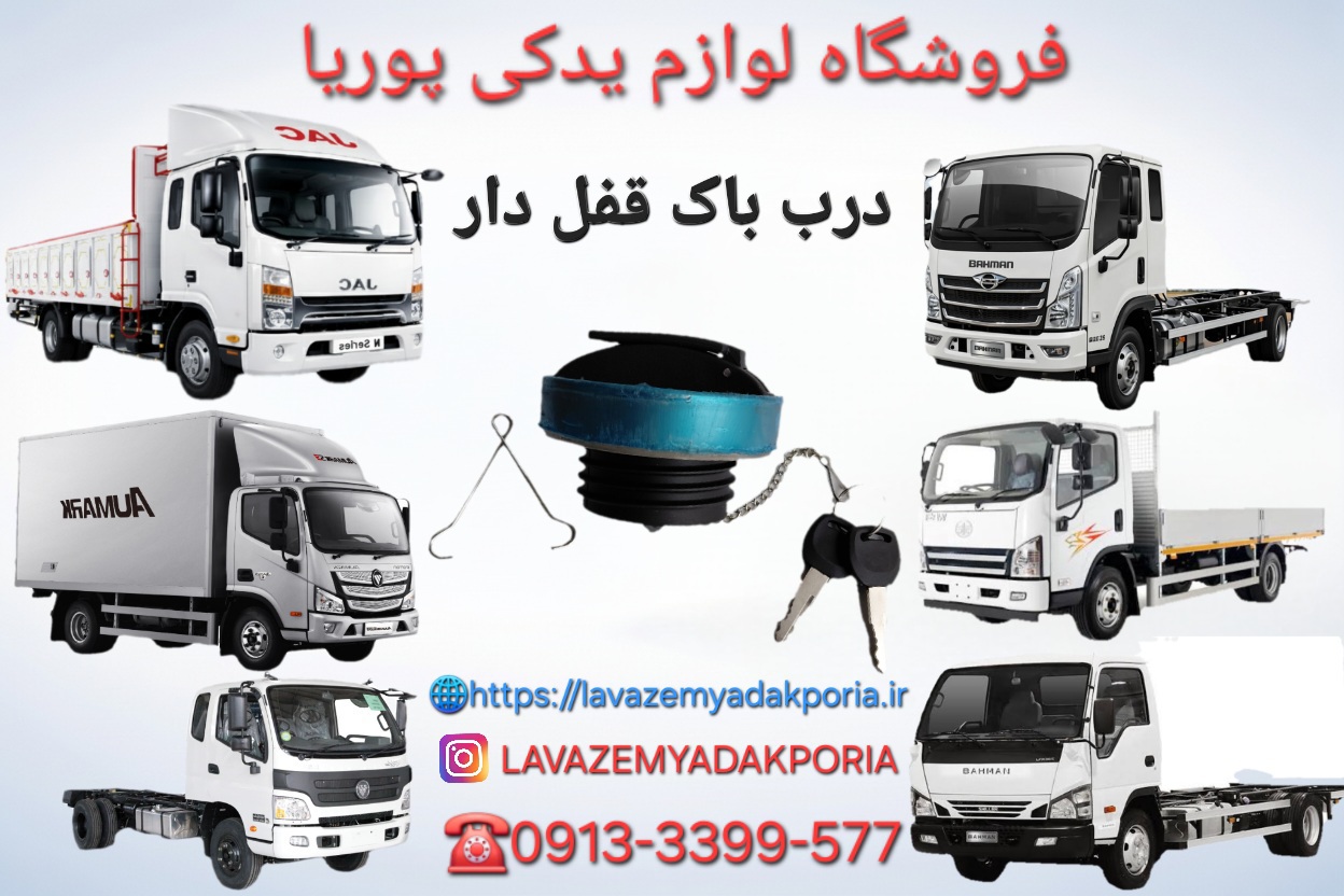 درب باک قفل دار